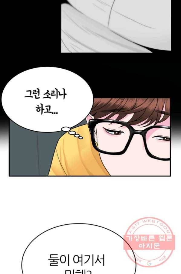 얼굴미화부 51화 8