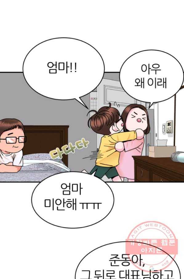 얼굴미화부 51화 10