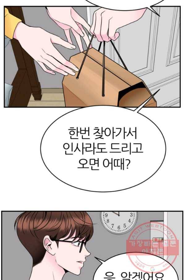 얼굴미화부 51화 12