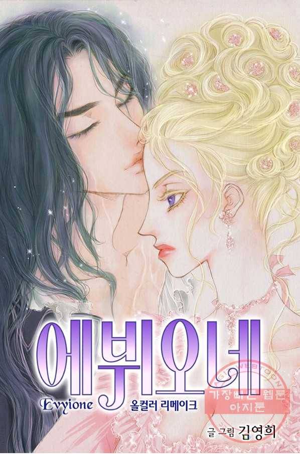 에뷔오네 47화 1