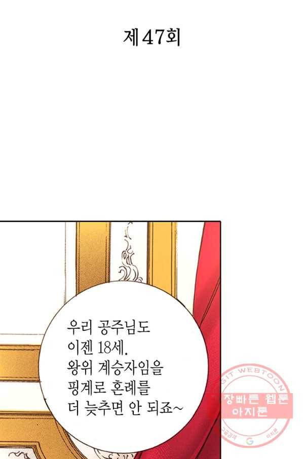 에뷔오네 47화 2