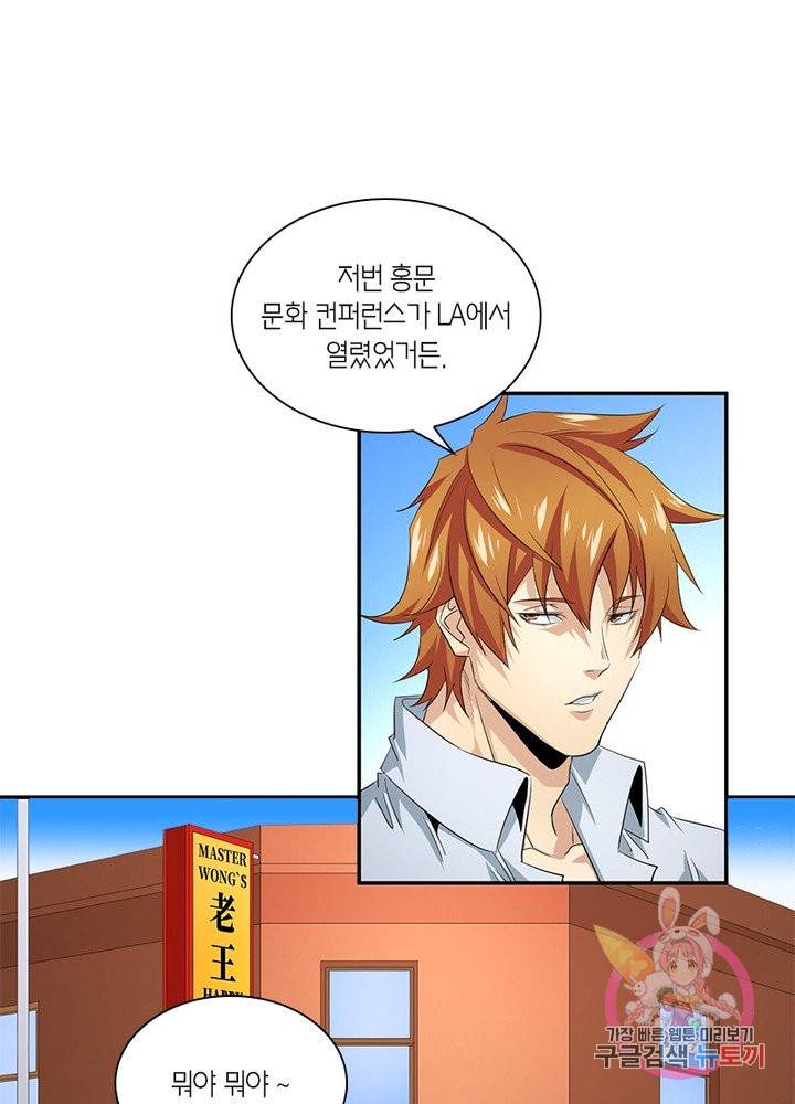 맨해튼 프로젝트 85화 5