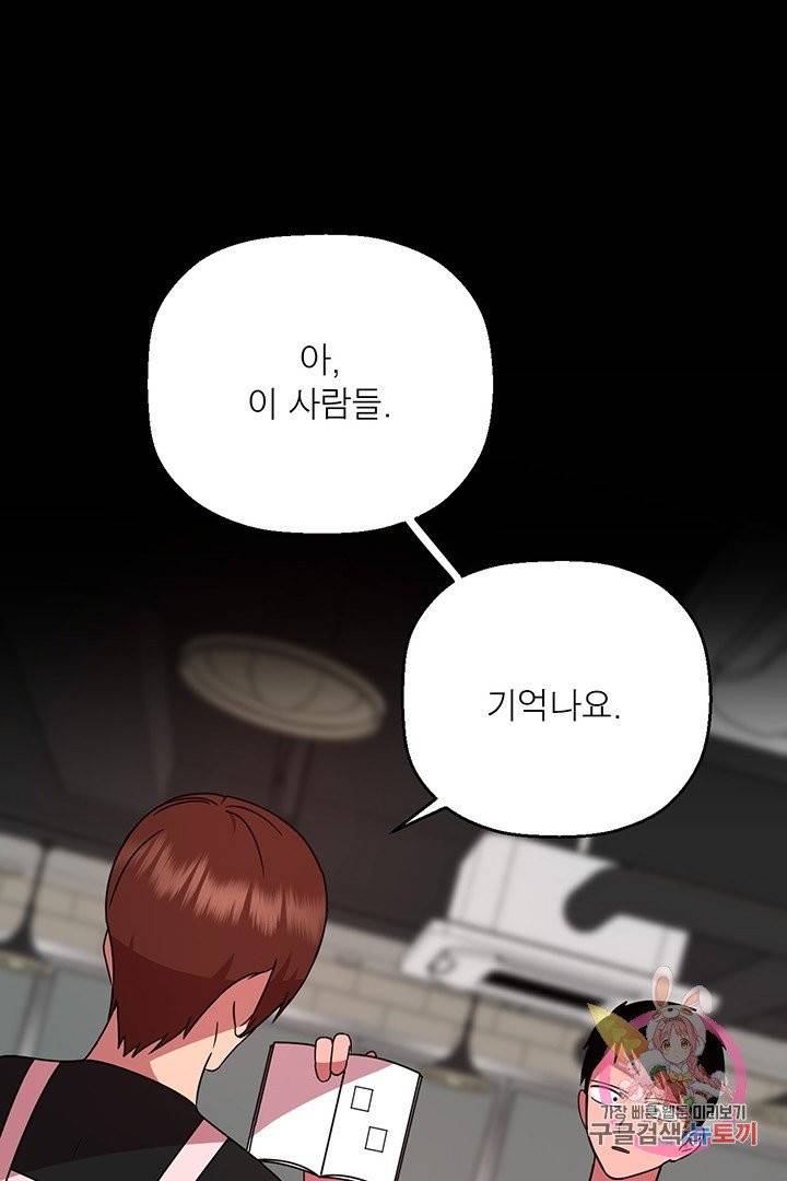 꽃밭에서 46화 1