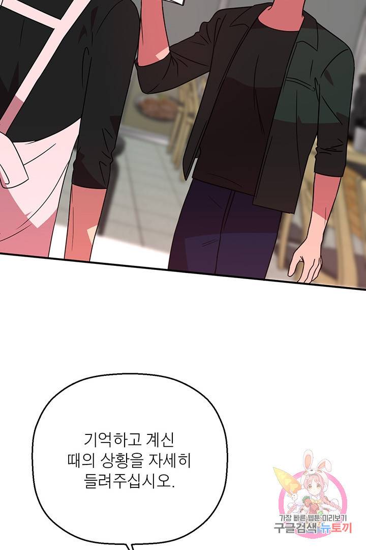 꽃밭에서 46화 2