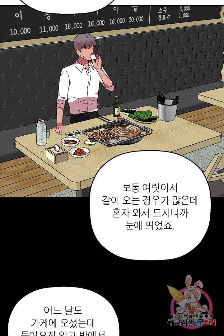 꽃밭에서 46화 5