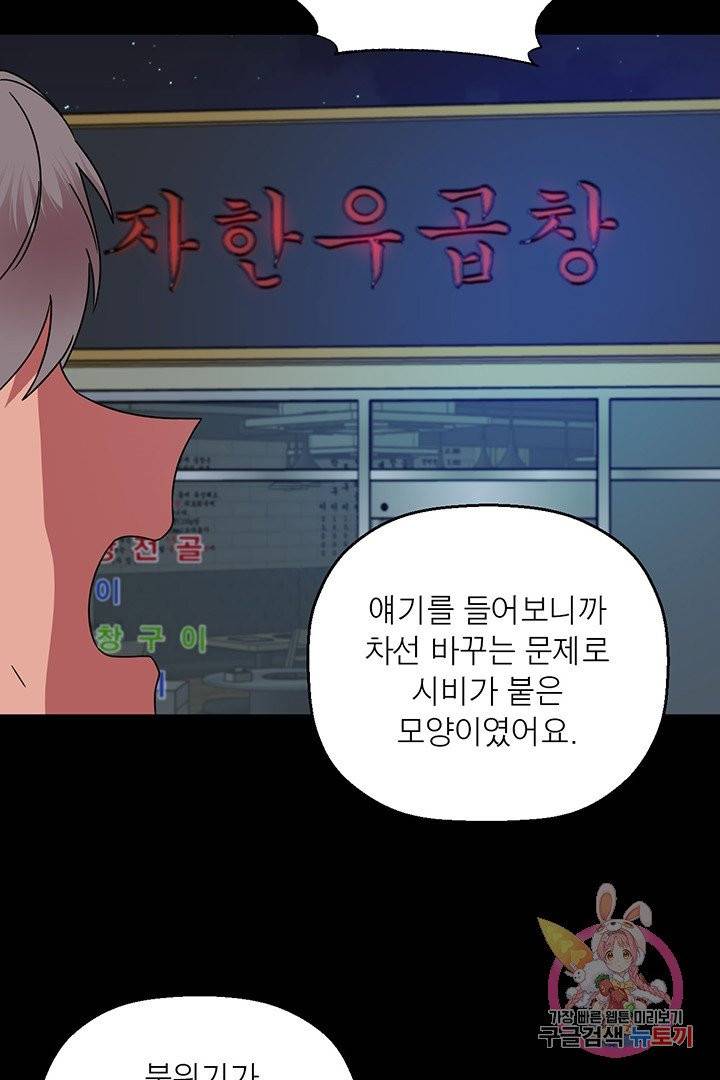 꽃밭에서 46화 7