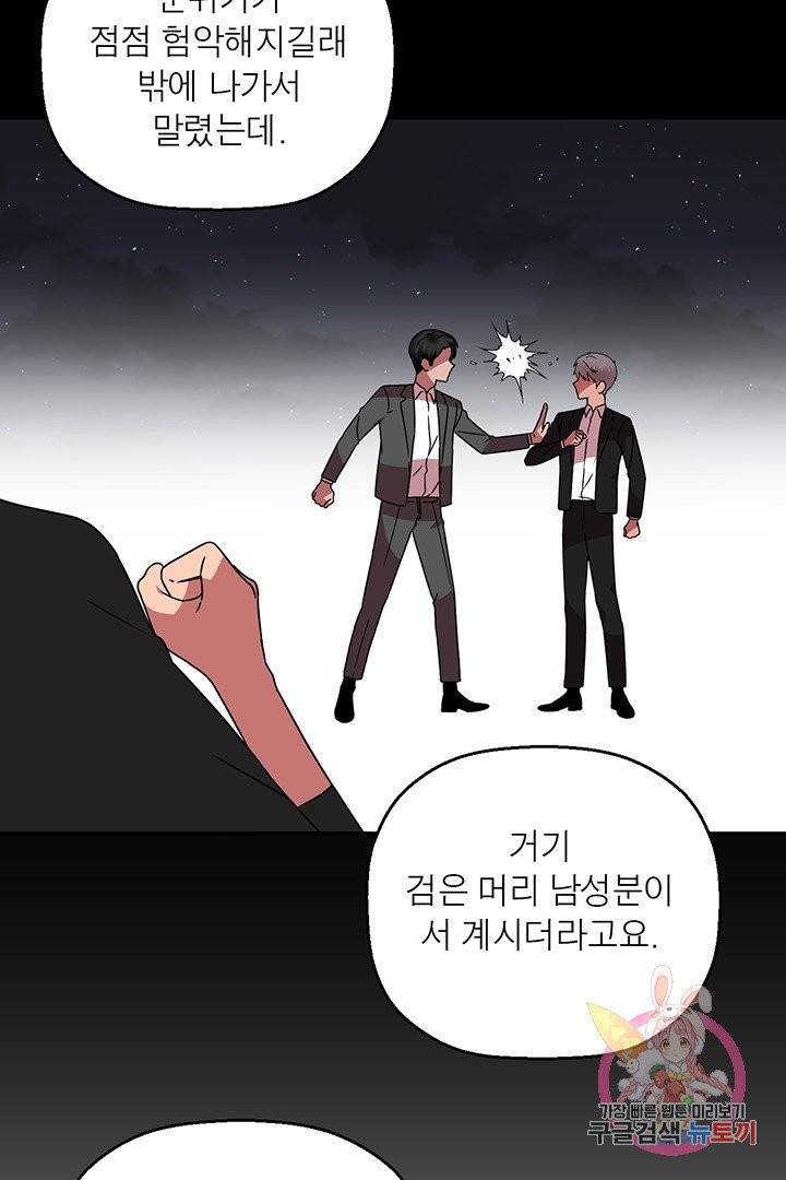 꽃밭에서 46화 8