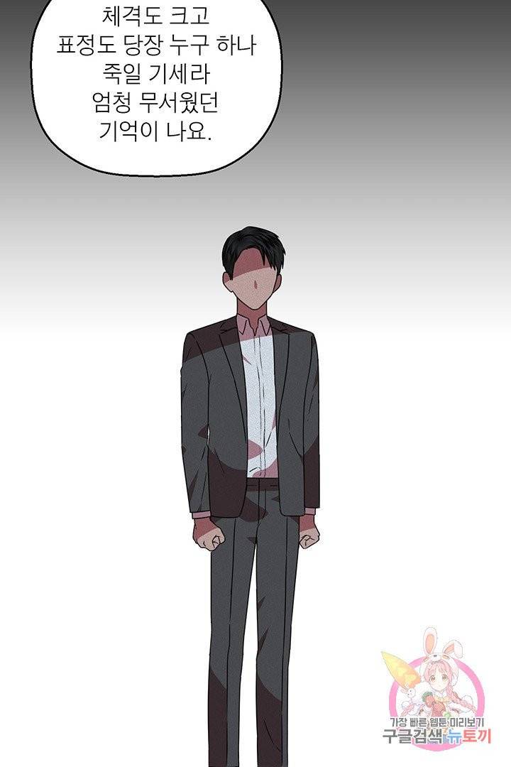 꽃밭에서 46화 9