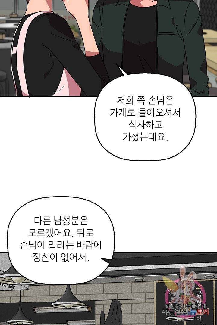 꽃밭에서 46화 13