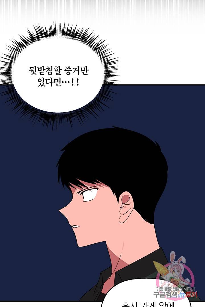 꽃밭에서 46화 17