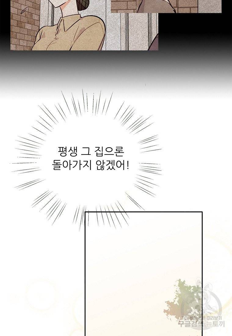 키워서 잡아먹혔다 4화 3