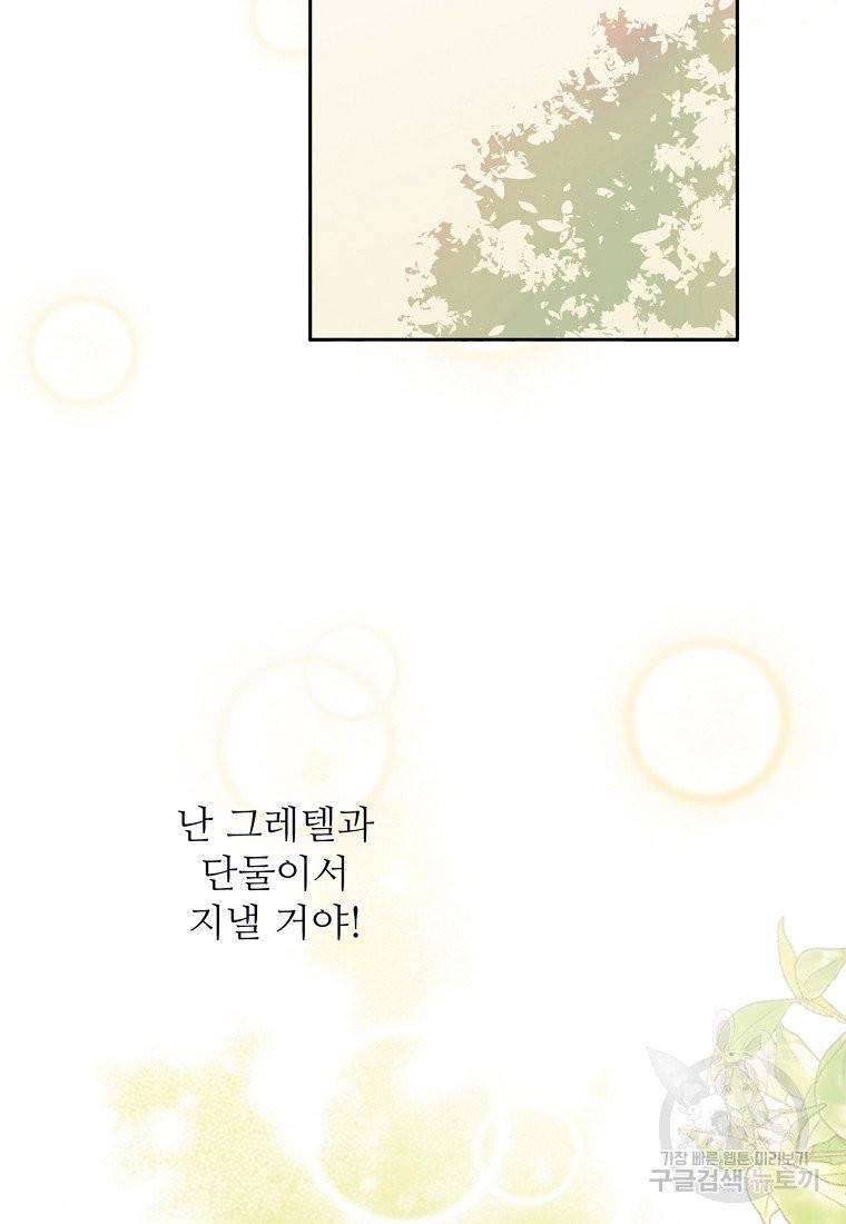 키워서 잡아먹혔다 4화 4