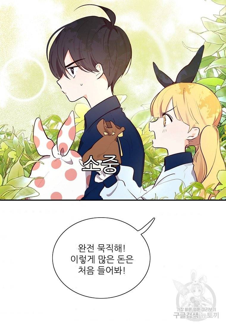 키워서 잡아먹혔다 4화 5