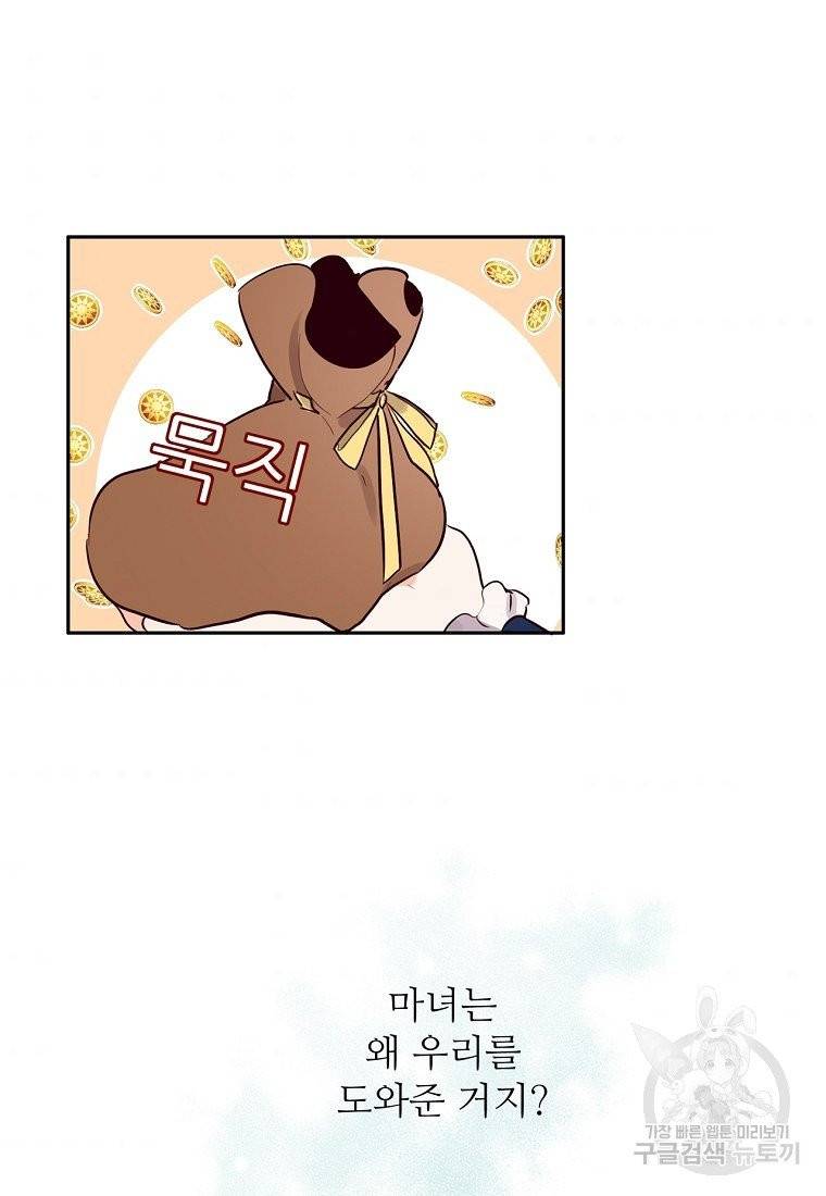 키워서 잡아먹혔다 4화 6