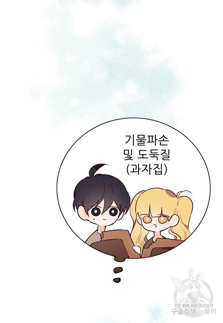키워서 잡아먹혔다 4화 7