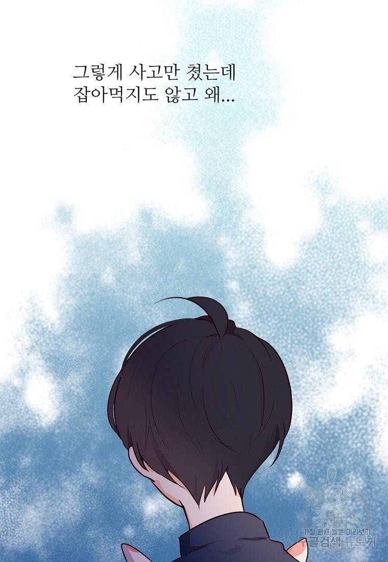 키워서 잡아먹혔다 4화 8