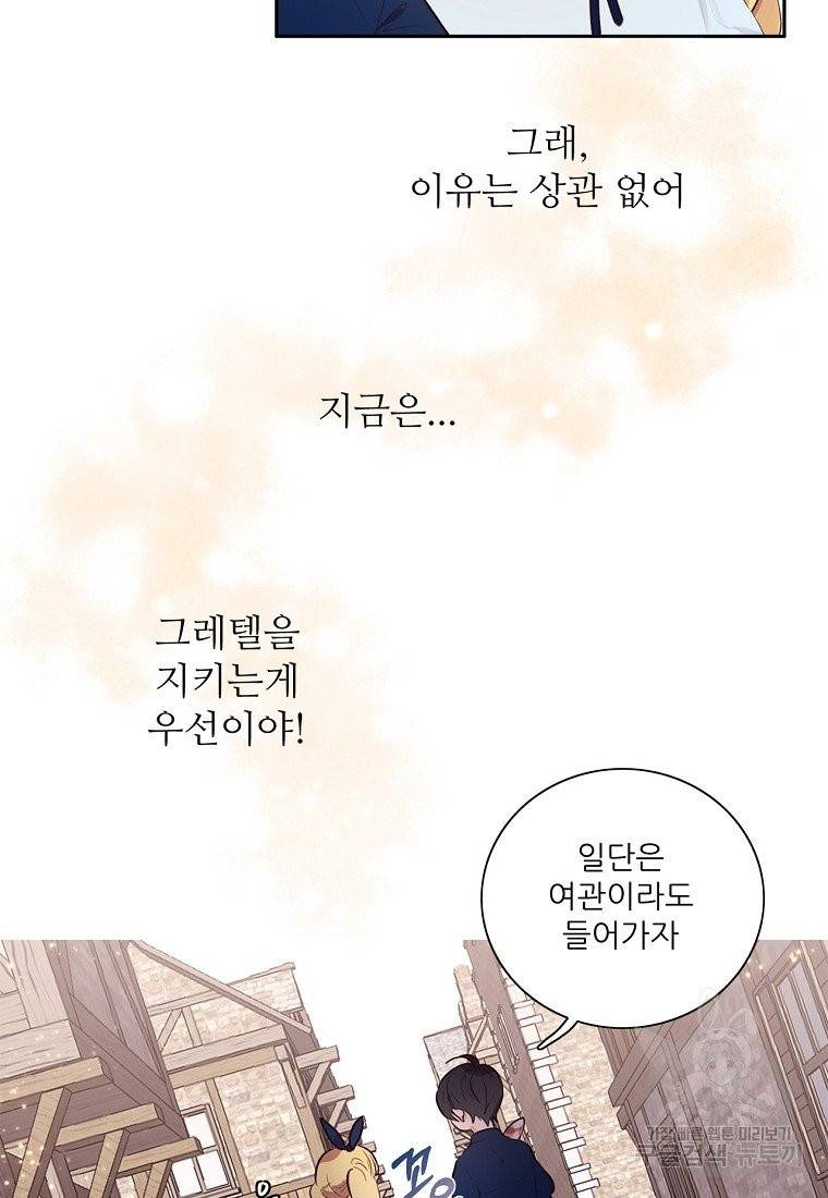 키워서 잡아먹혔다 4화 10
