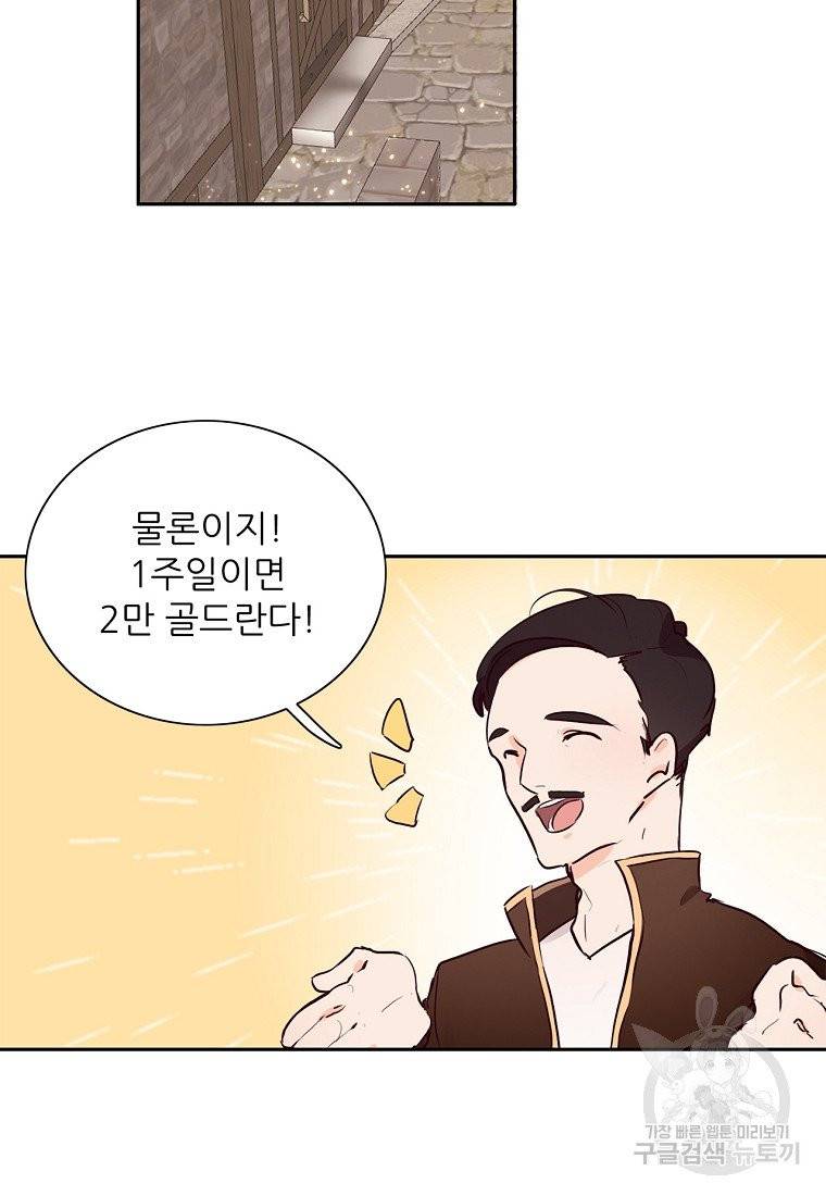키워서 잡아먹혔다 4화 12