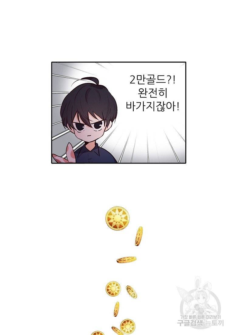 키워서 잡아먹혔다 4화 13