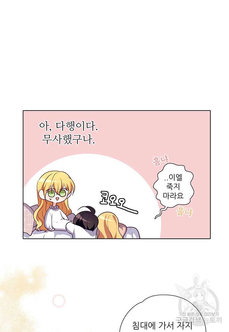 키워서 잡아먹혔다 13화 4