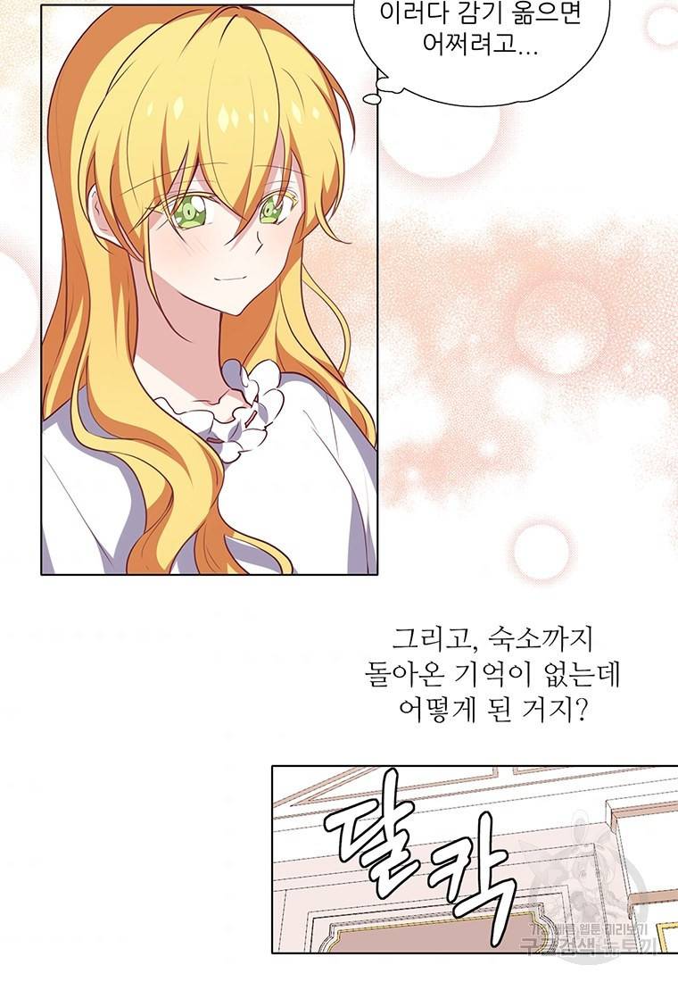 키워서 잡아먹혔다 13화 5
