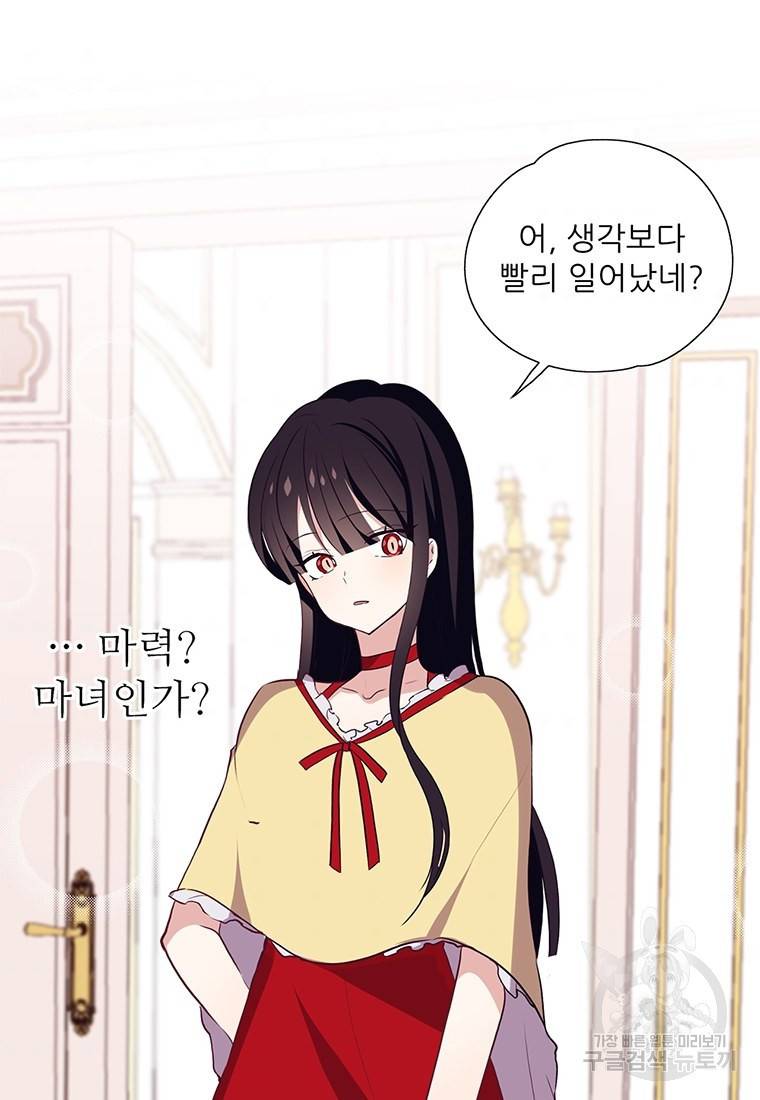 키워서 잡아먹혔다 13화 6