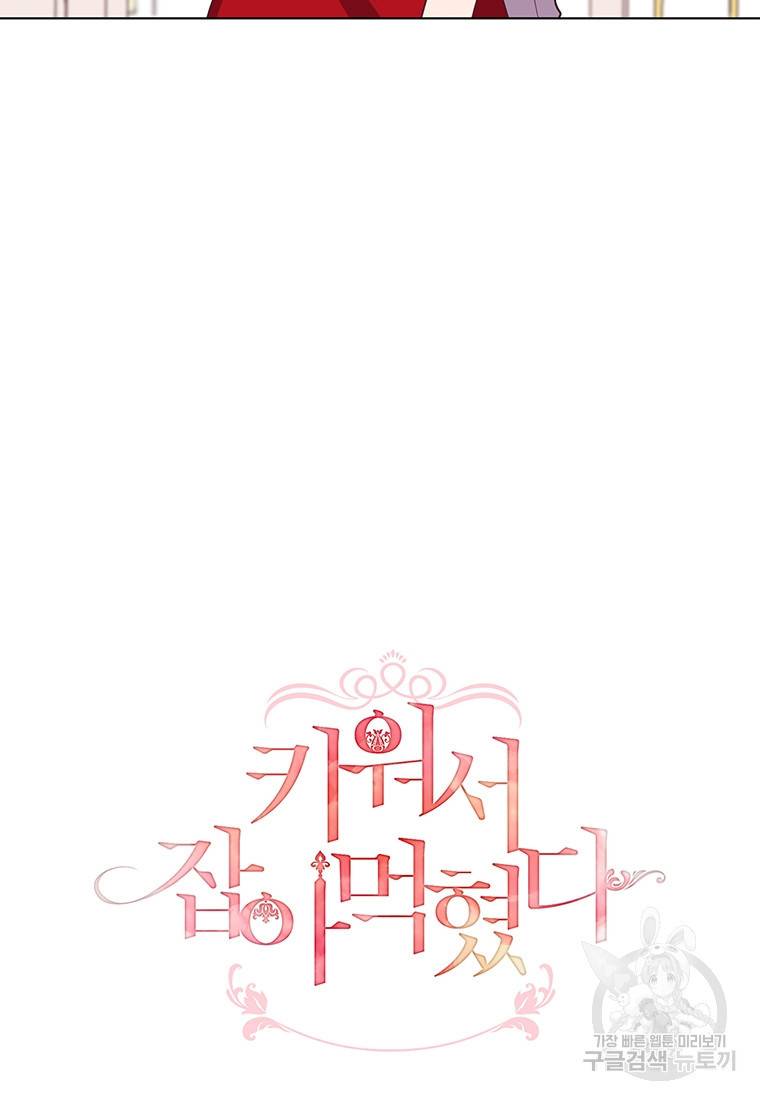키워서 잡아먹혔다 13화 7