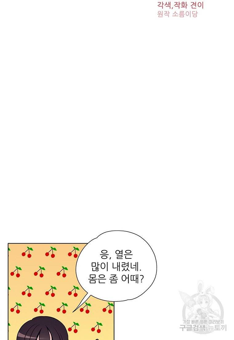 키워서 잡아먹혔다 13화 8