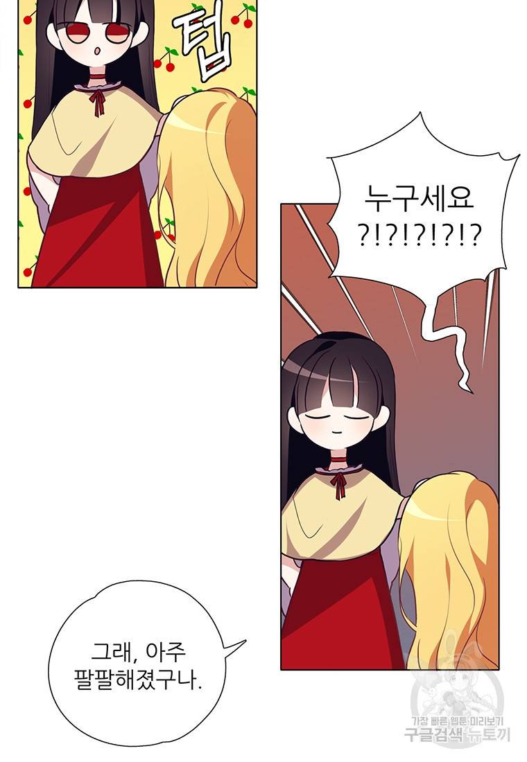 키워서 잡아먹혔다 13화 9
