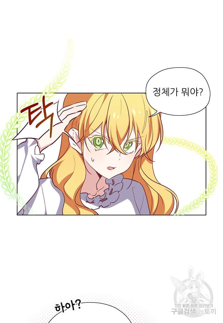 키워서 잡아먹혔다 13화 10
