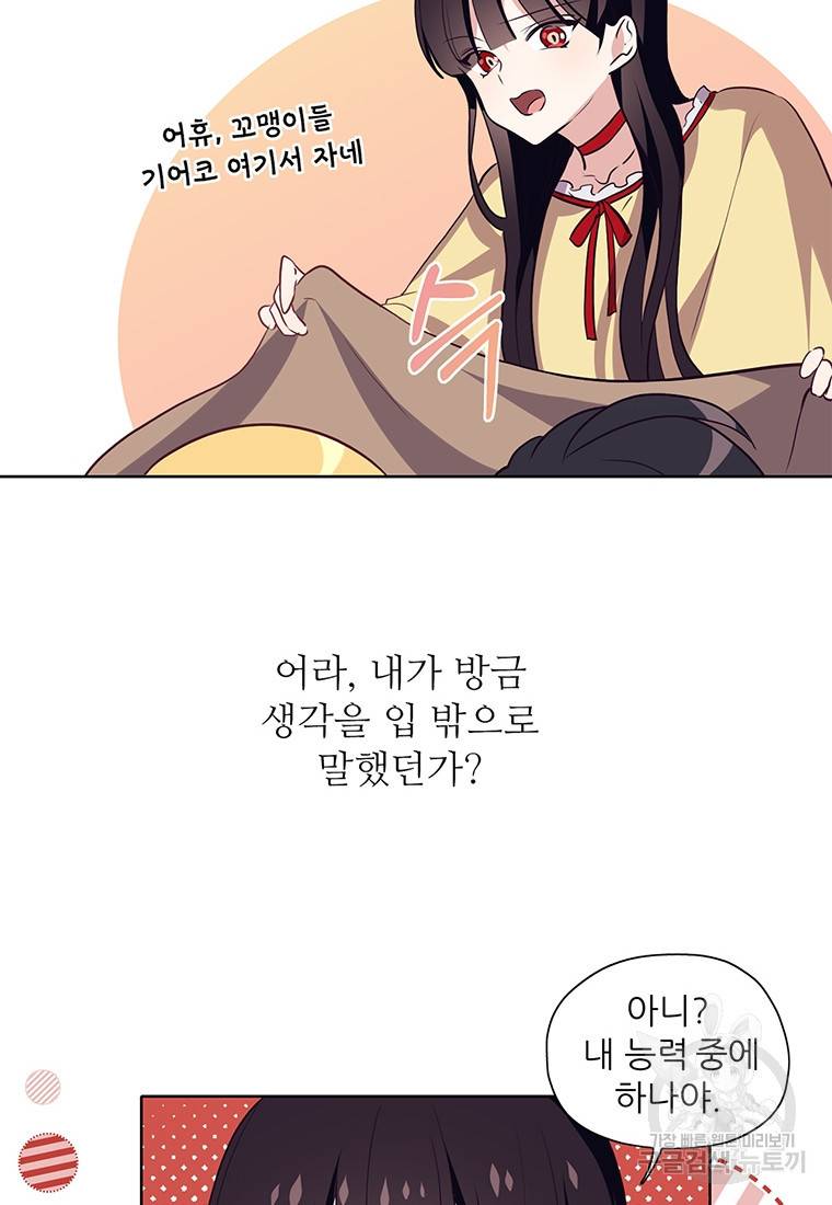 키워서 잡아먹혔다 13화 12
