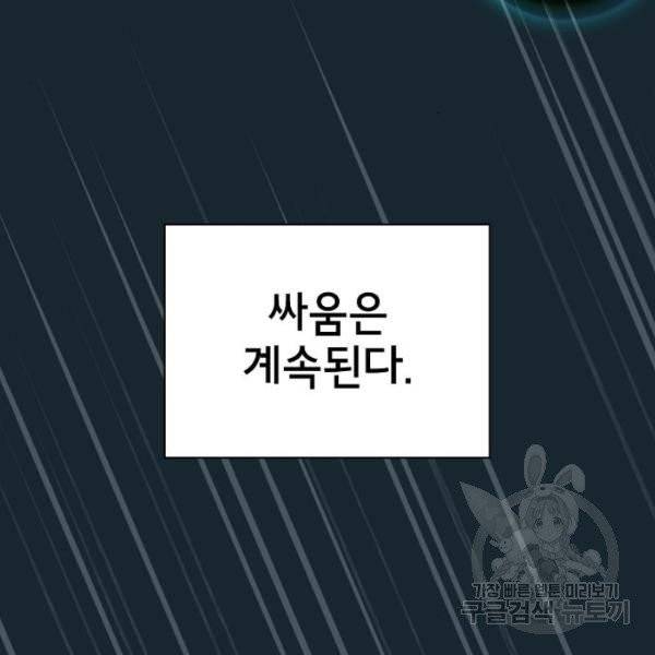 튜토리얼 탑의 고인물 70화 5