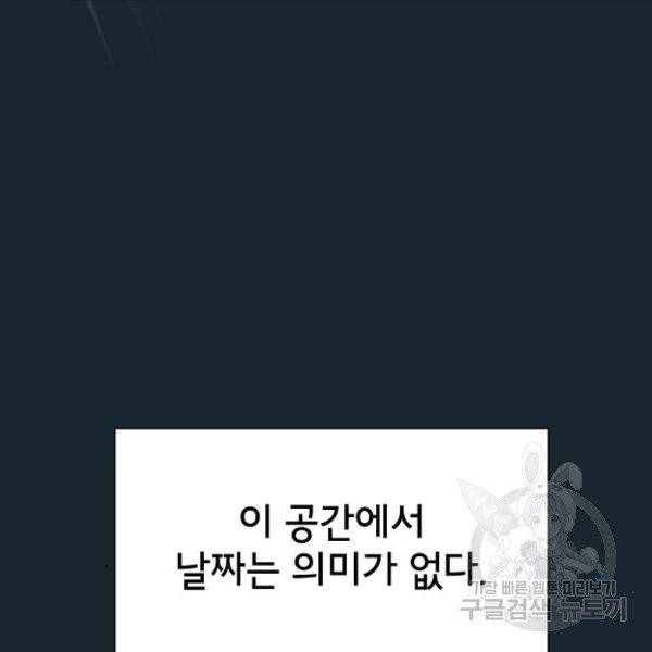 튜토리얼 탑의 고인물 70화 9