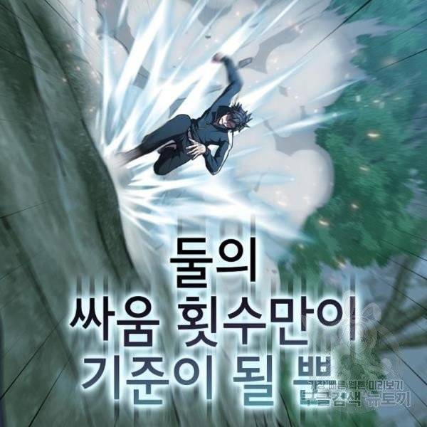 튜토리얼 탑의 고인물 70화 12