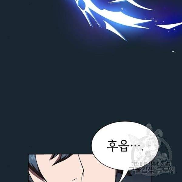 튜토리얼 탑의 고인물 70화 21