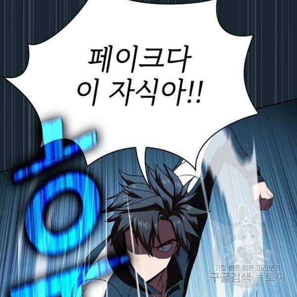 튜토리얼 탑의 고인물 70화 27