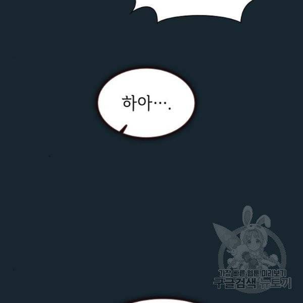 튜토리얼 탑의 고인물 70화 31