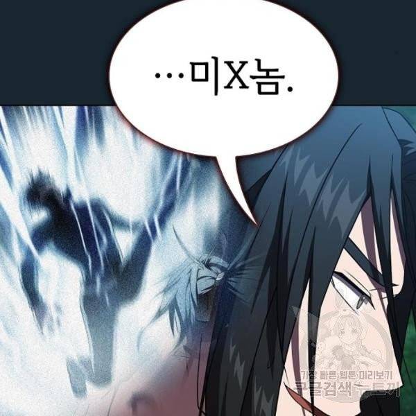 튜토리얼 탑의 고인물 70화 32