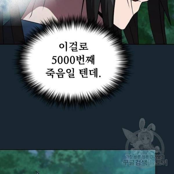 튜토리얼 탑의 고인물 70화 33