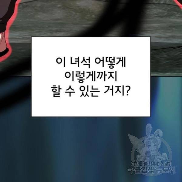 튜토리얼 탑의 고인물 70화 39