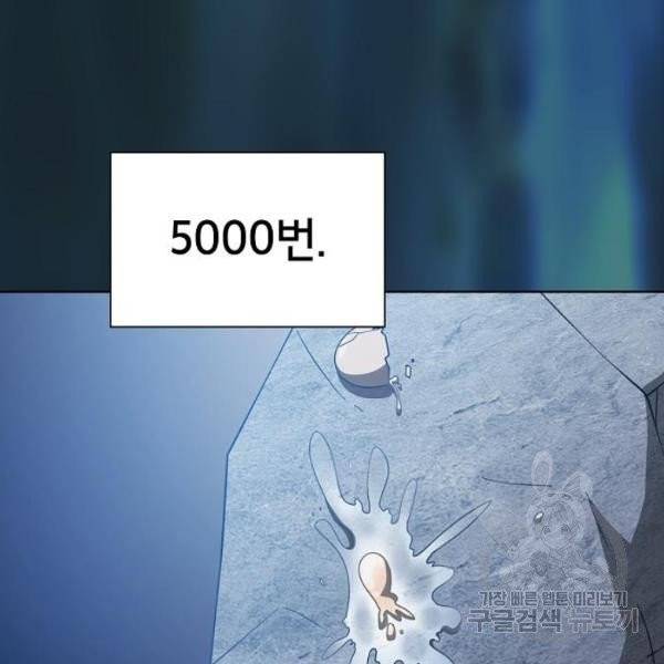 튜토리얼 탑의 고인물 70화 40