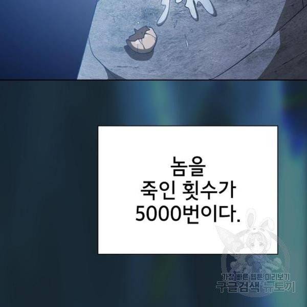 튜토리얼 탑의 고인물 70화 41