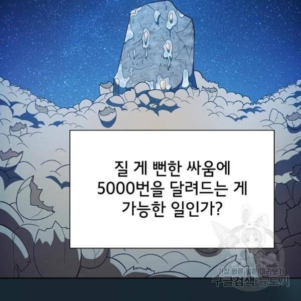 튜토리얼 탑의 고인물 70화 43