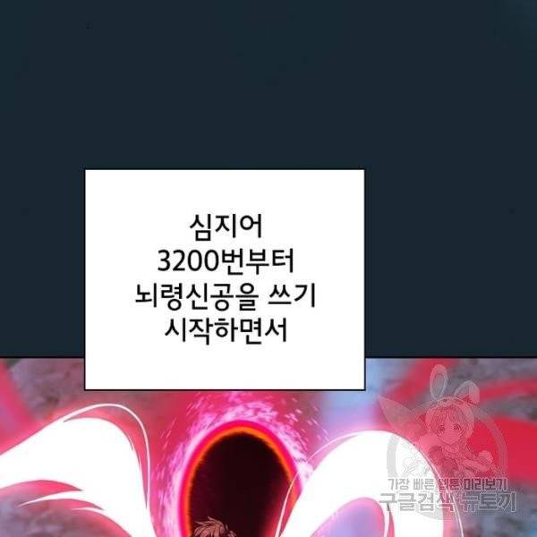 튜토리얼 탑의 고인물 70화 44