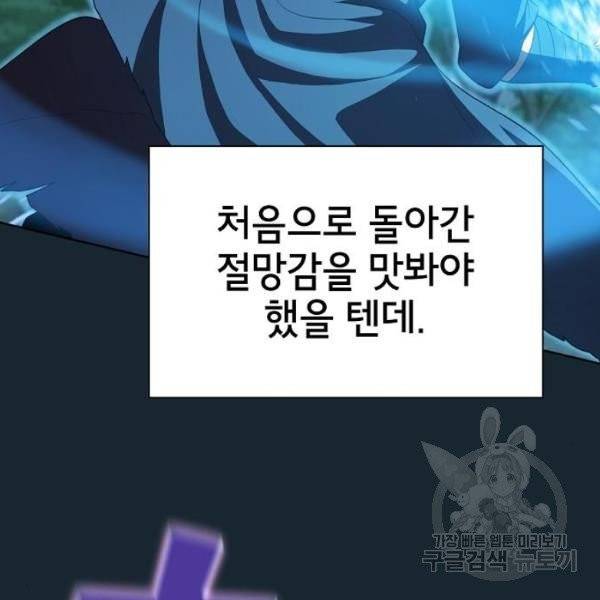 튜토리얼 탑의 고인물 70화 46