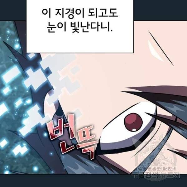 튜토리얼 탑의 고인물 70화 58