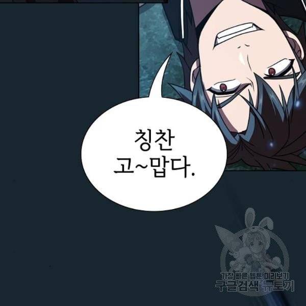 튜토리얼 탑의 고인물 70화 62