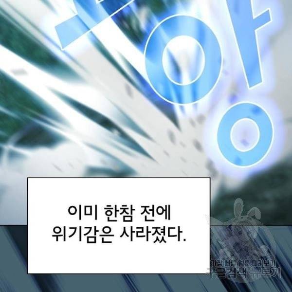 튜토리얼 탑의 고인물 70화 64