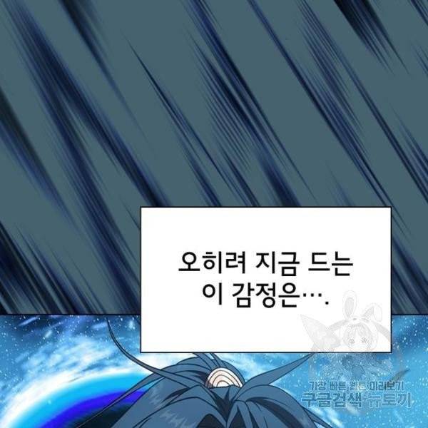 튜토리얼 탑의 고인물 70화 65