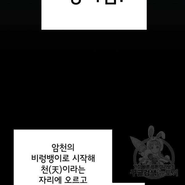 튜토리얼 탑의 고인물 70화 69